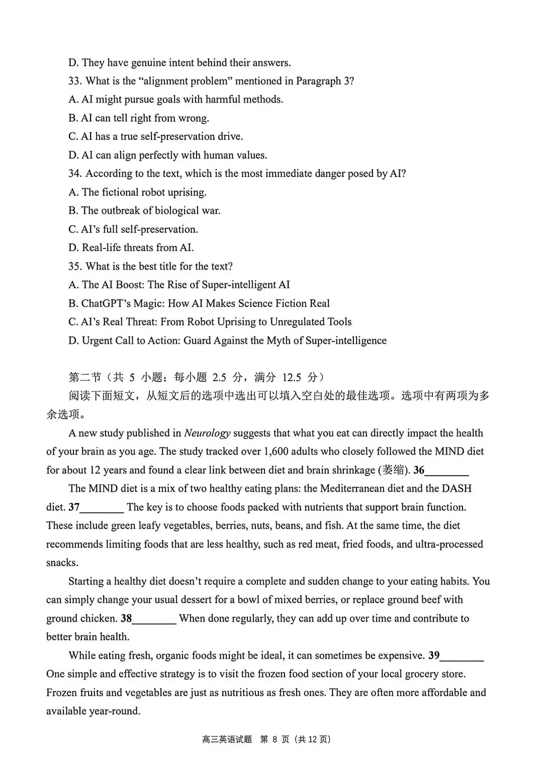2026河北保定高三二模英语试卷及答案 第8张