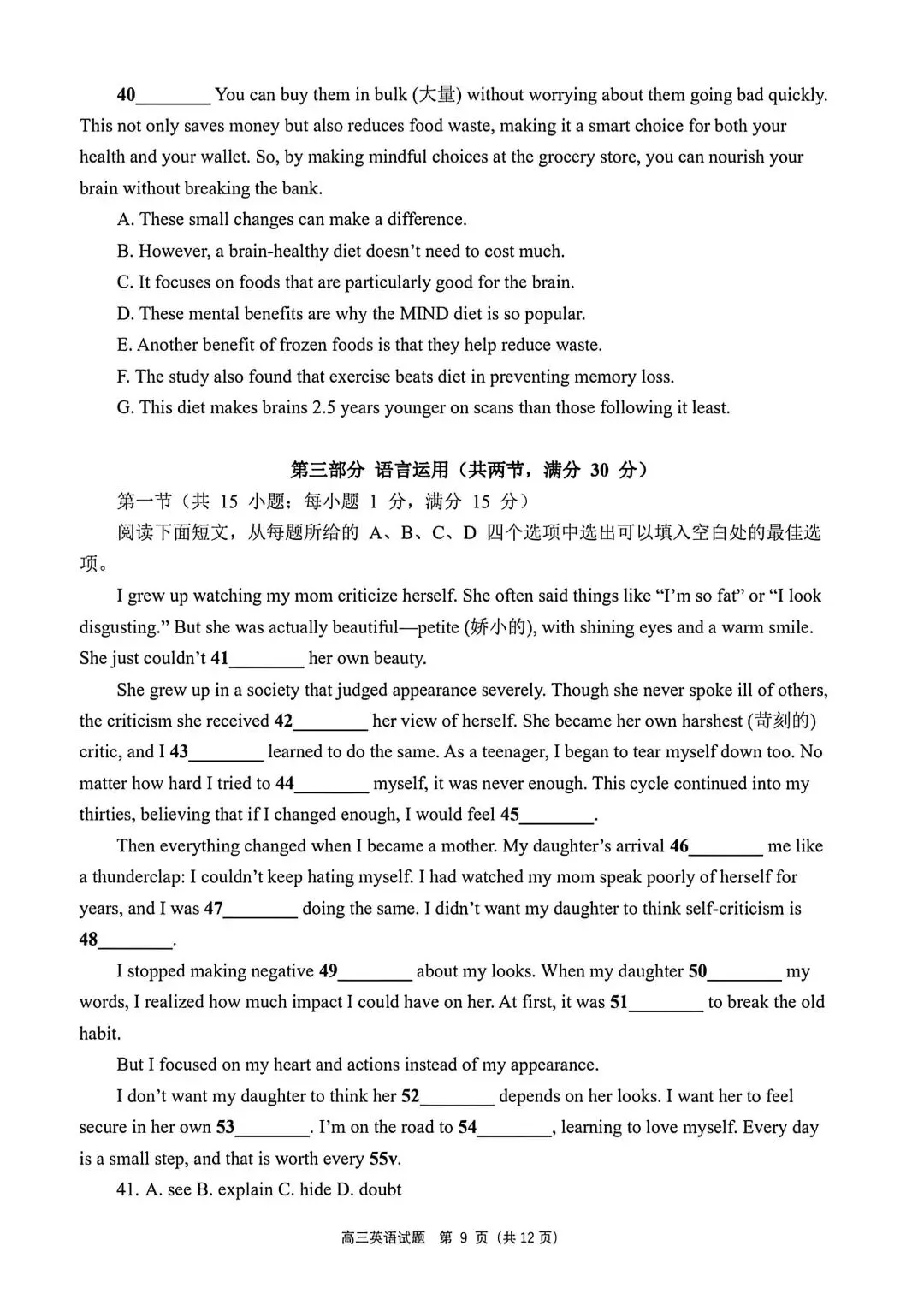 2026河北保定高三二模英语试卷及答案 第9张