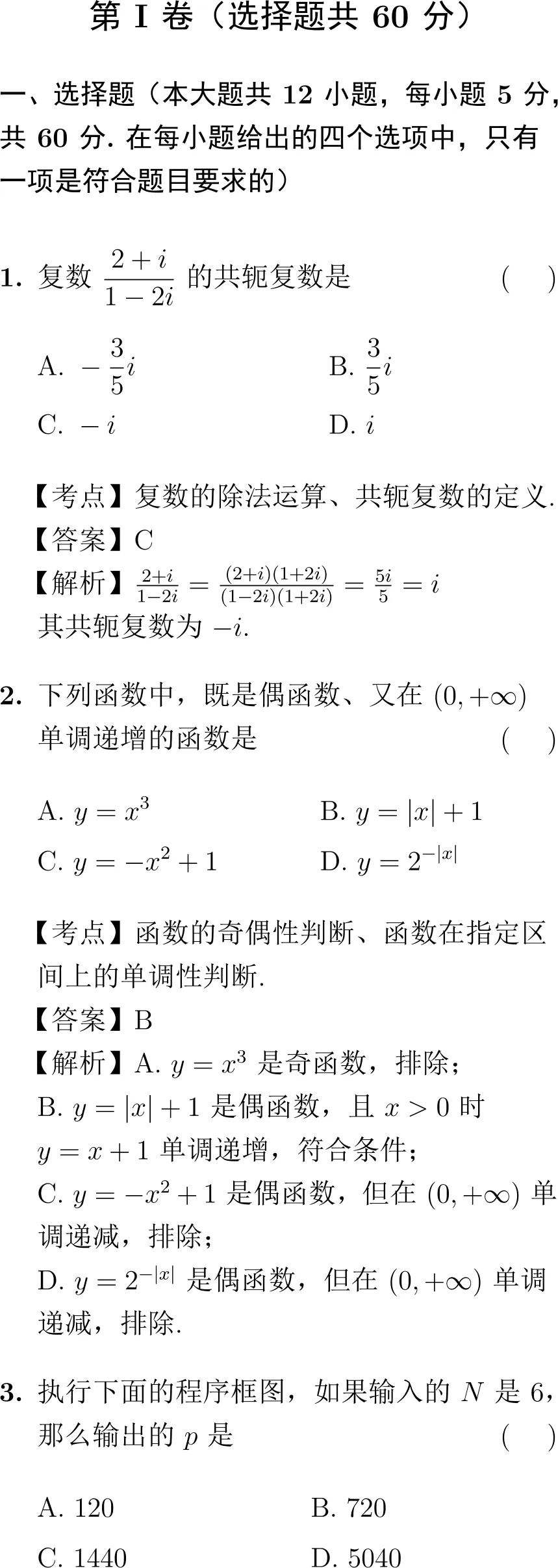 2011年高考数学试卷解析(新课标卷) 第1张