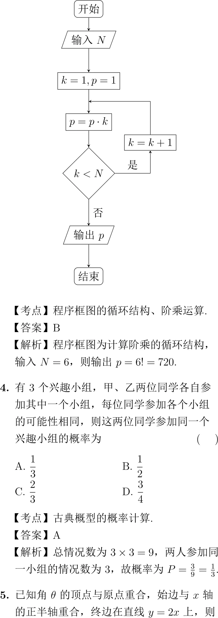 2011年高考数学试卷解析(新课标卷) 第2张