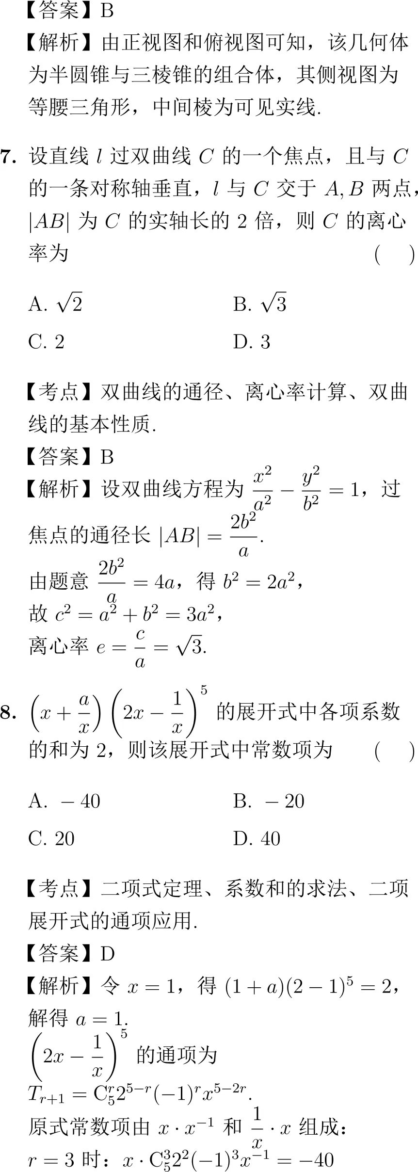 2011年高考数学试卷解析(新课标卷) 第4张