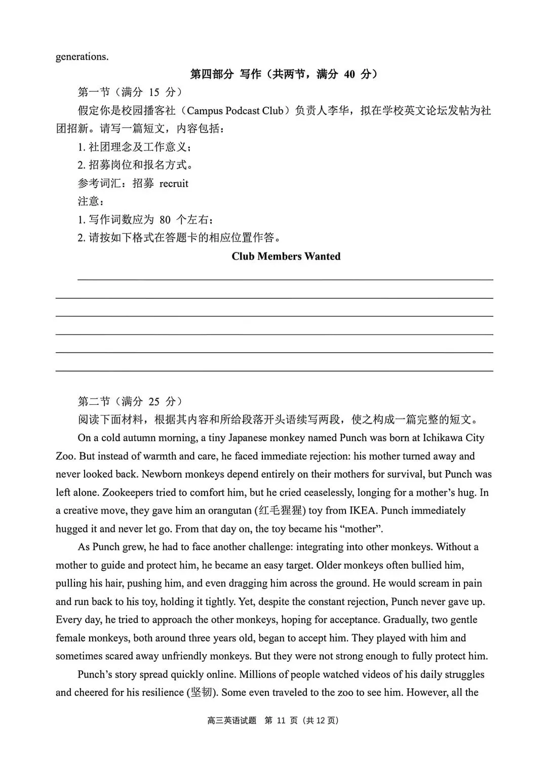 2026河北保定高三二模英语试卷及答案 第11张
