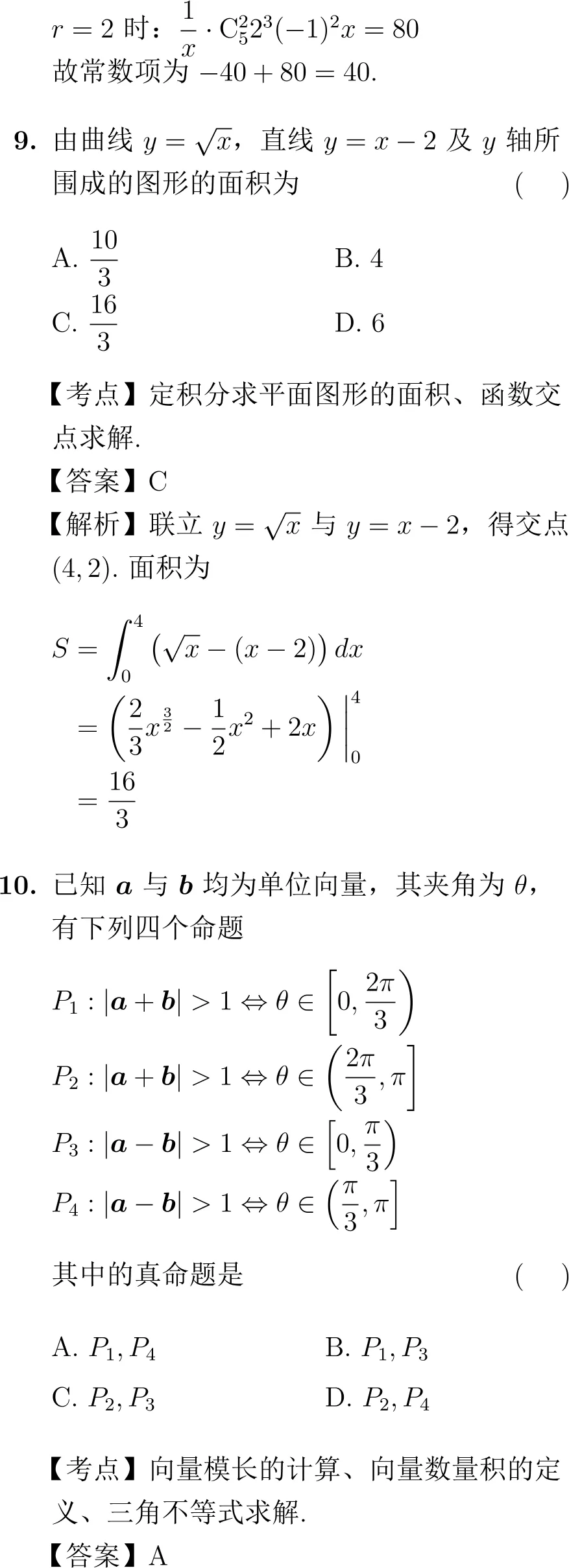 2011年高考数学试卷解析(新课标卷) 第5张