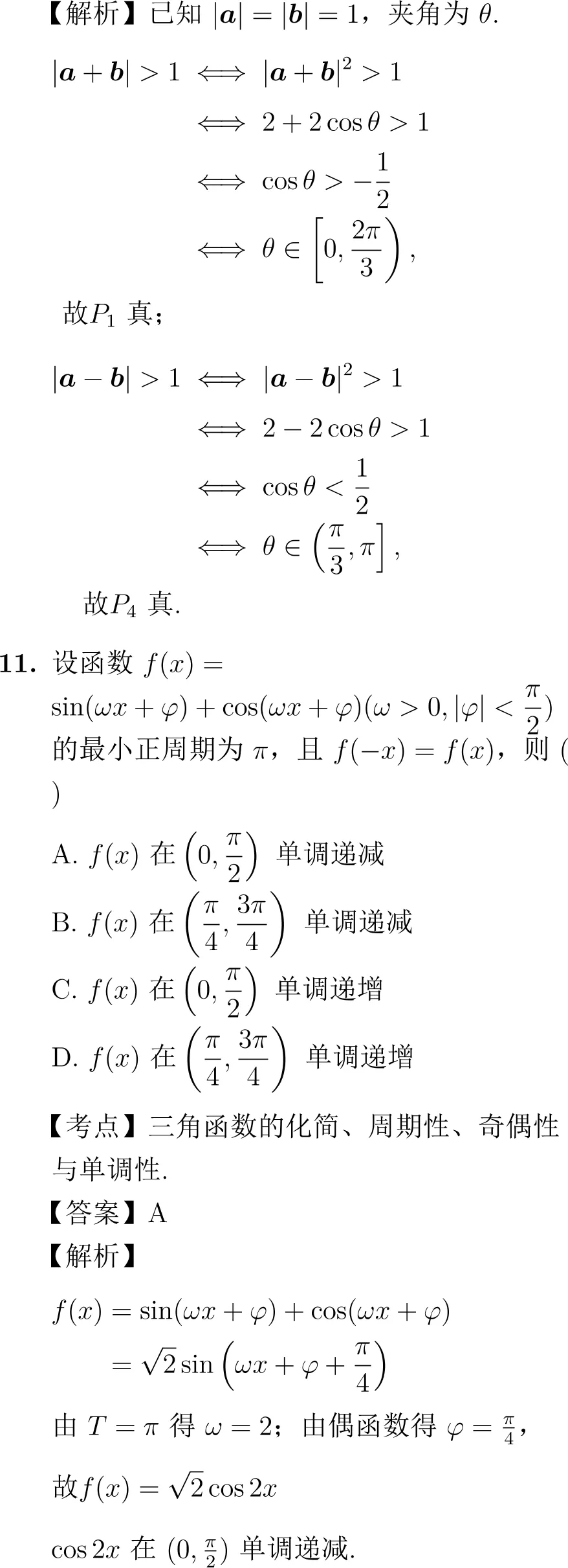 2011年高考数学试卷解析(新课标卷) 第6张