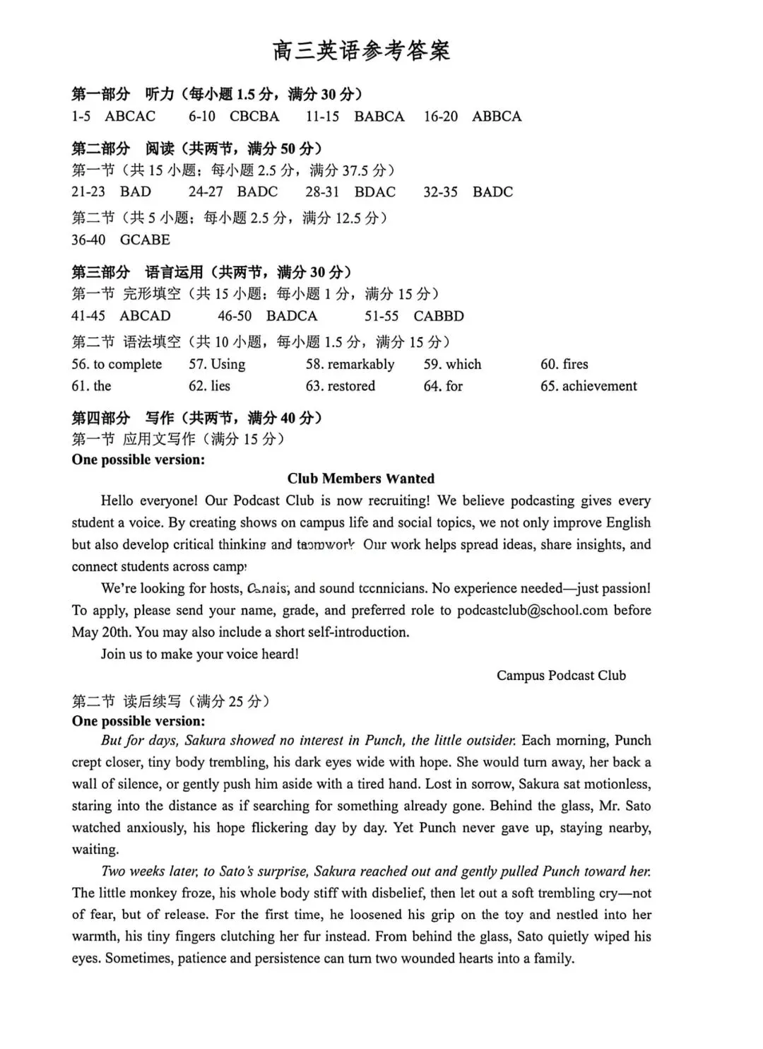 2026河北保定高三二模英语试卷及答案 第13张