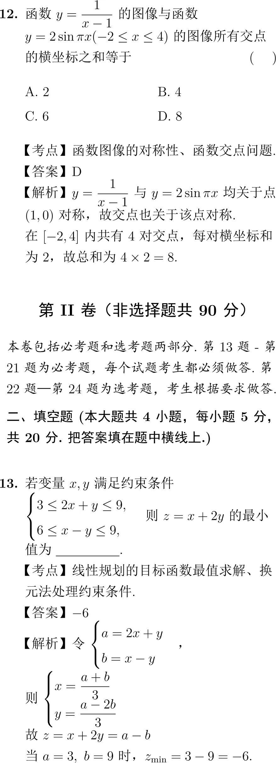 2011年高考数学试卷解析(新课标卷) 第7张