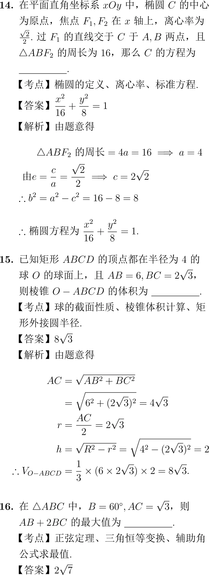 2011年高考数学试卷解析(新课标卷) 第8张