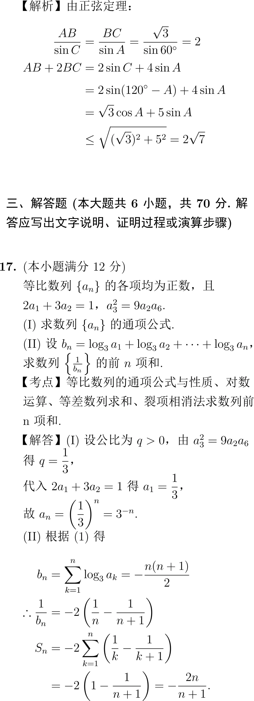 2011年高考数学试卷解析(新课标卷) 第9张