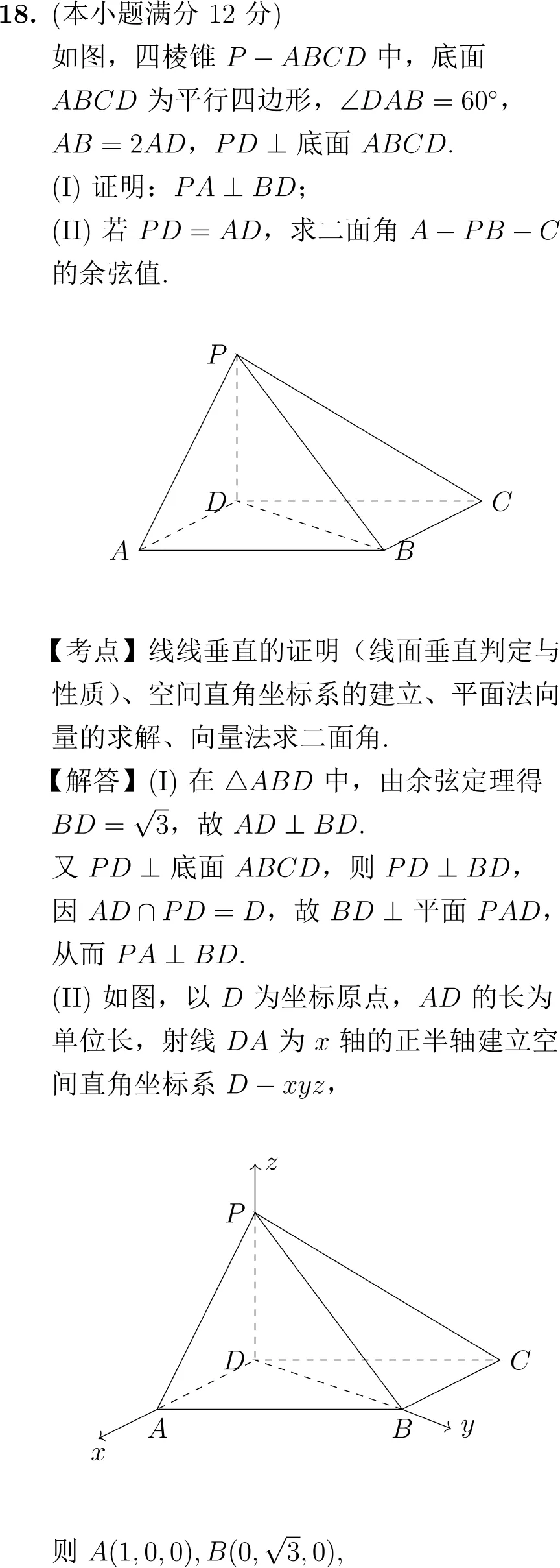 2011年高考数学试卷解析(新课标卷) 第10张