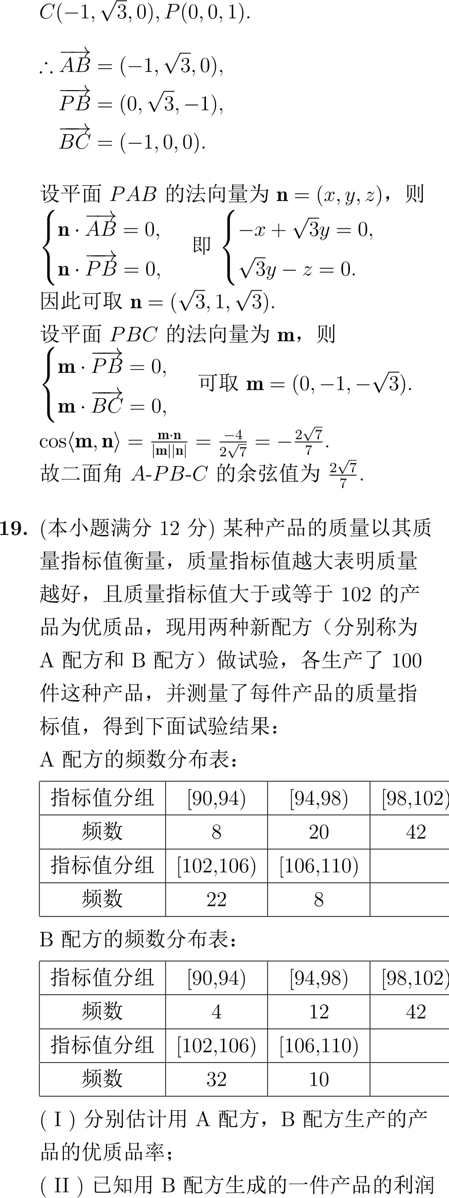 2011年高考数学试卷解析(新课标卷) 第11张