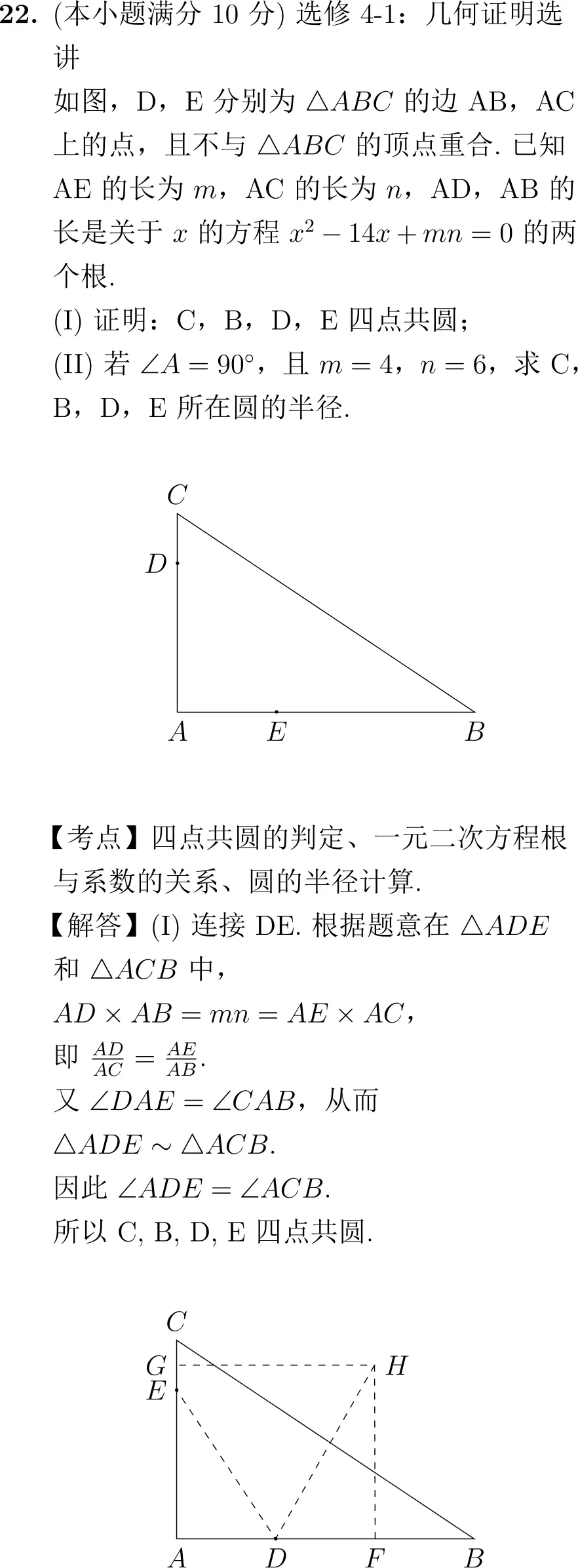 2011年高考数学试卷解析(新课标卷) 第15张