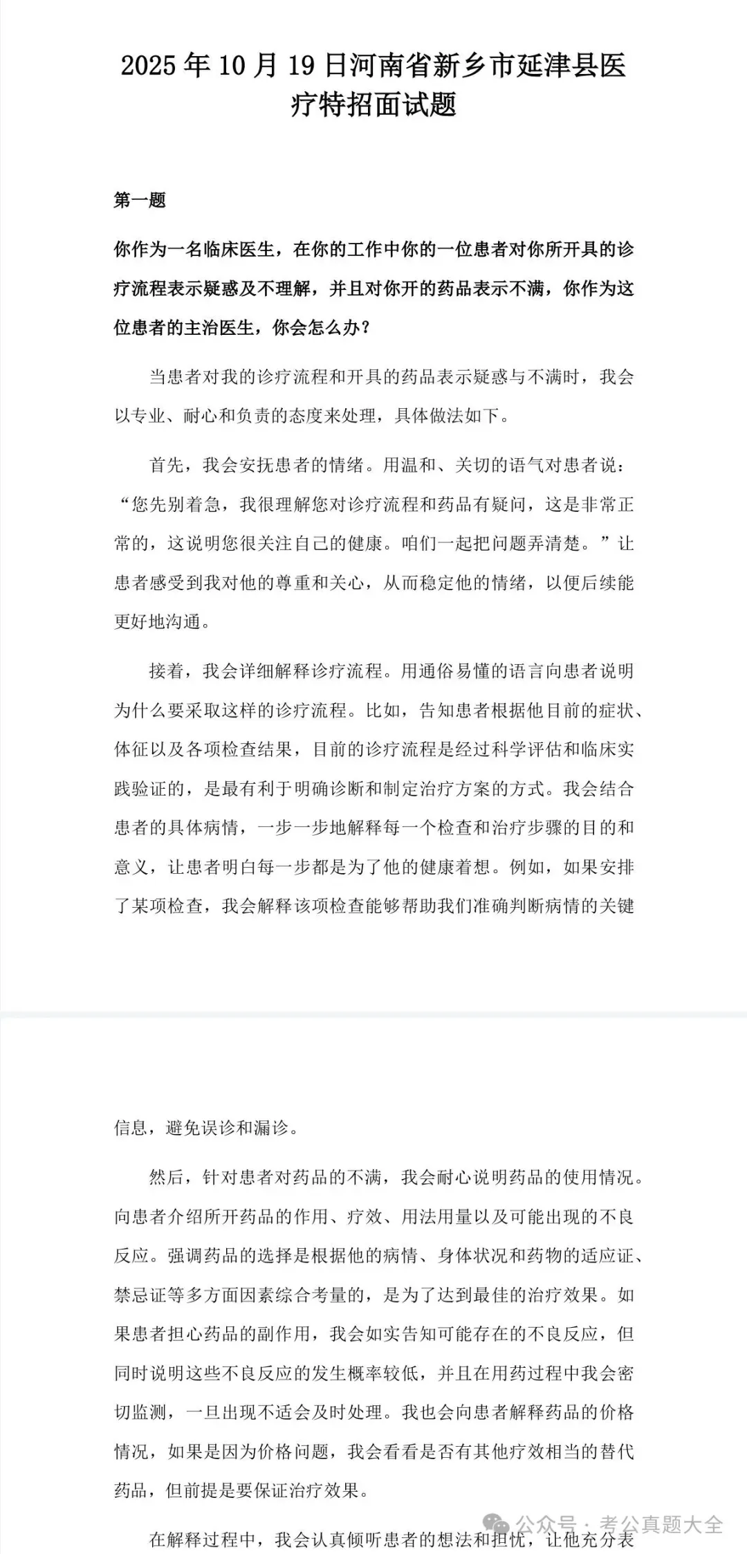 2025年全国各地医疗面试真题及答案解析(无水印) 第8张