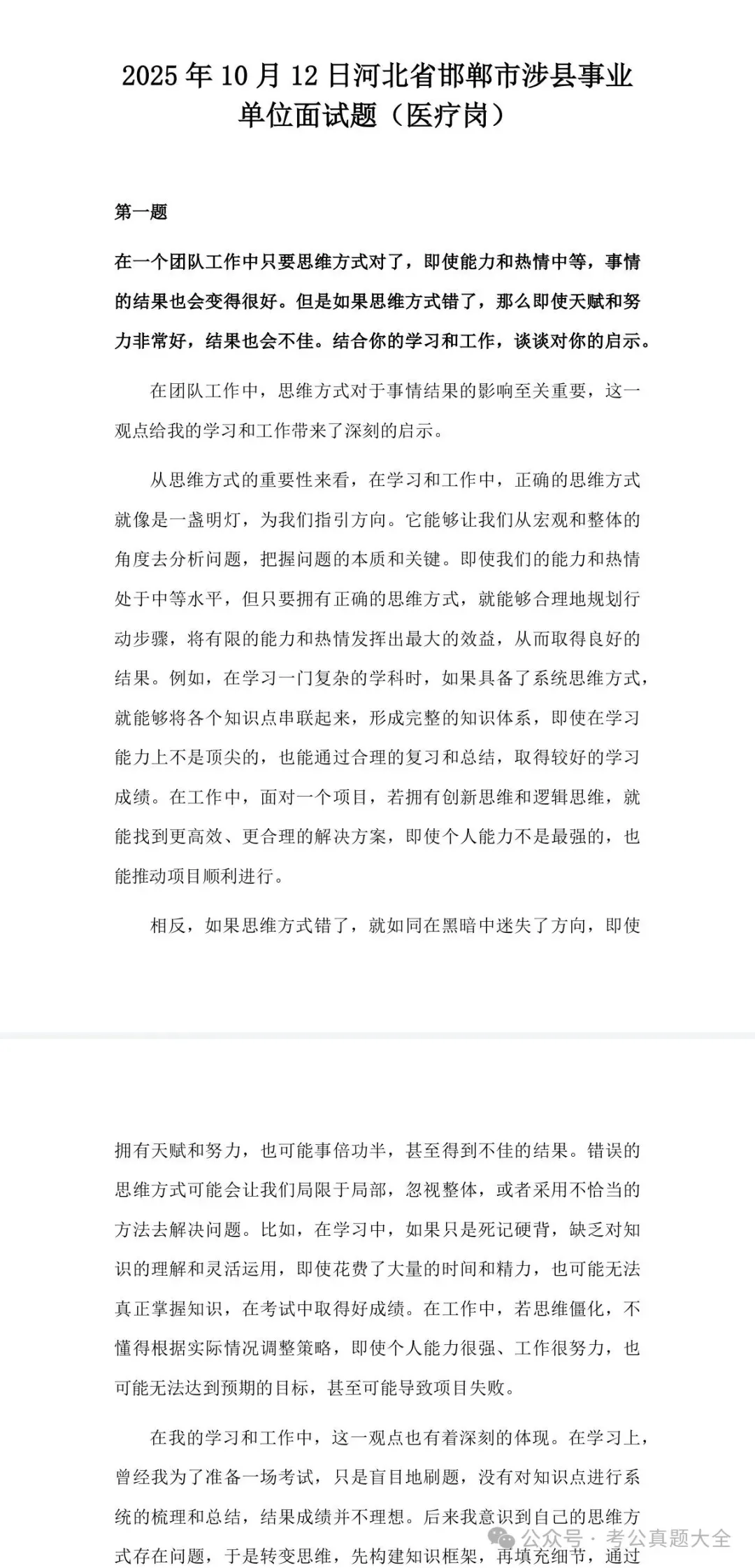 2025年全国各地医疗面试真题及答案解析(无水印) 第9张