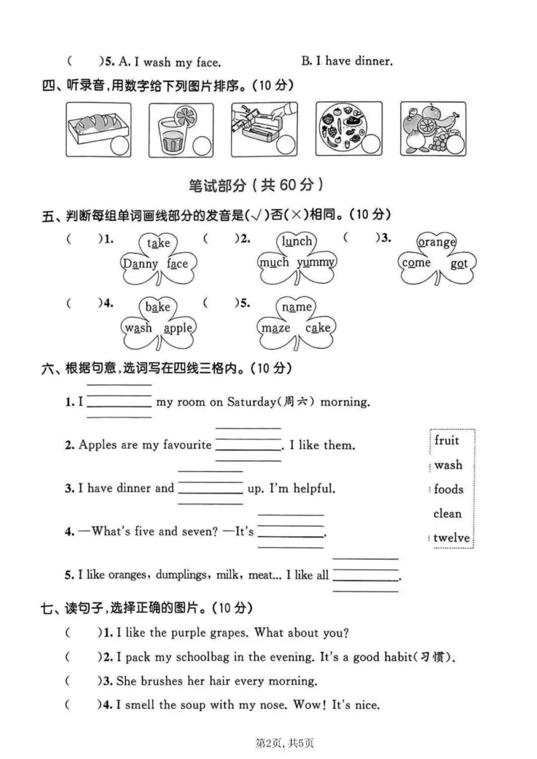 26春三年级英语下册《期中试卷 共3套(含听力、答案)》冀教版 第6张