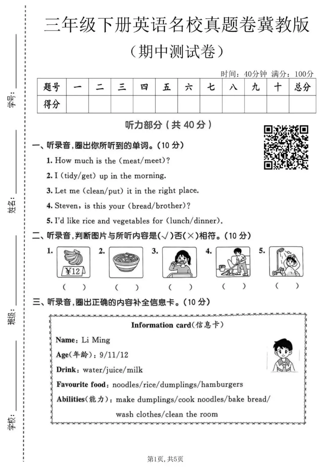 26春三年级英语下册《期中试卷 共3套(含听力、答案)》冀教版 第7张