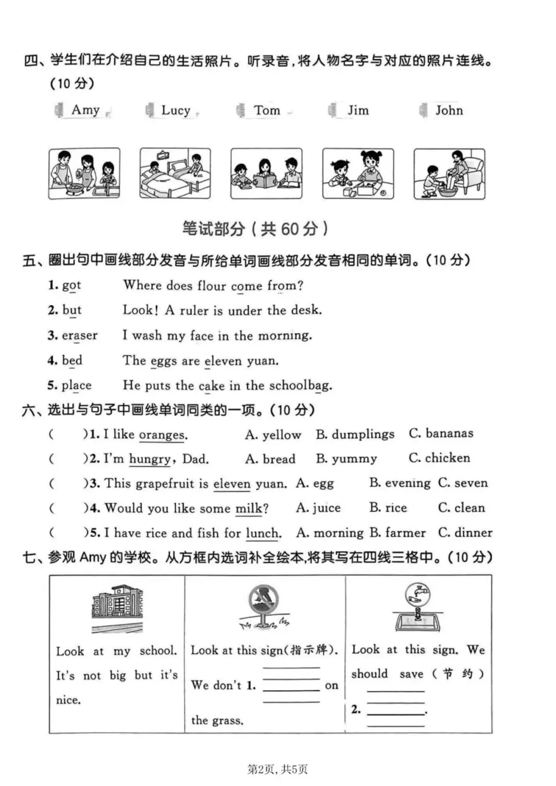 26春三年级英语下册《期中试卷 共3套(含听力、答案)》冀教版 第8张