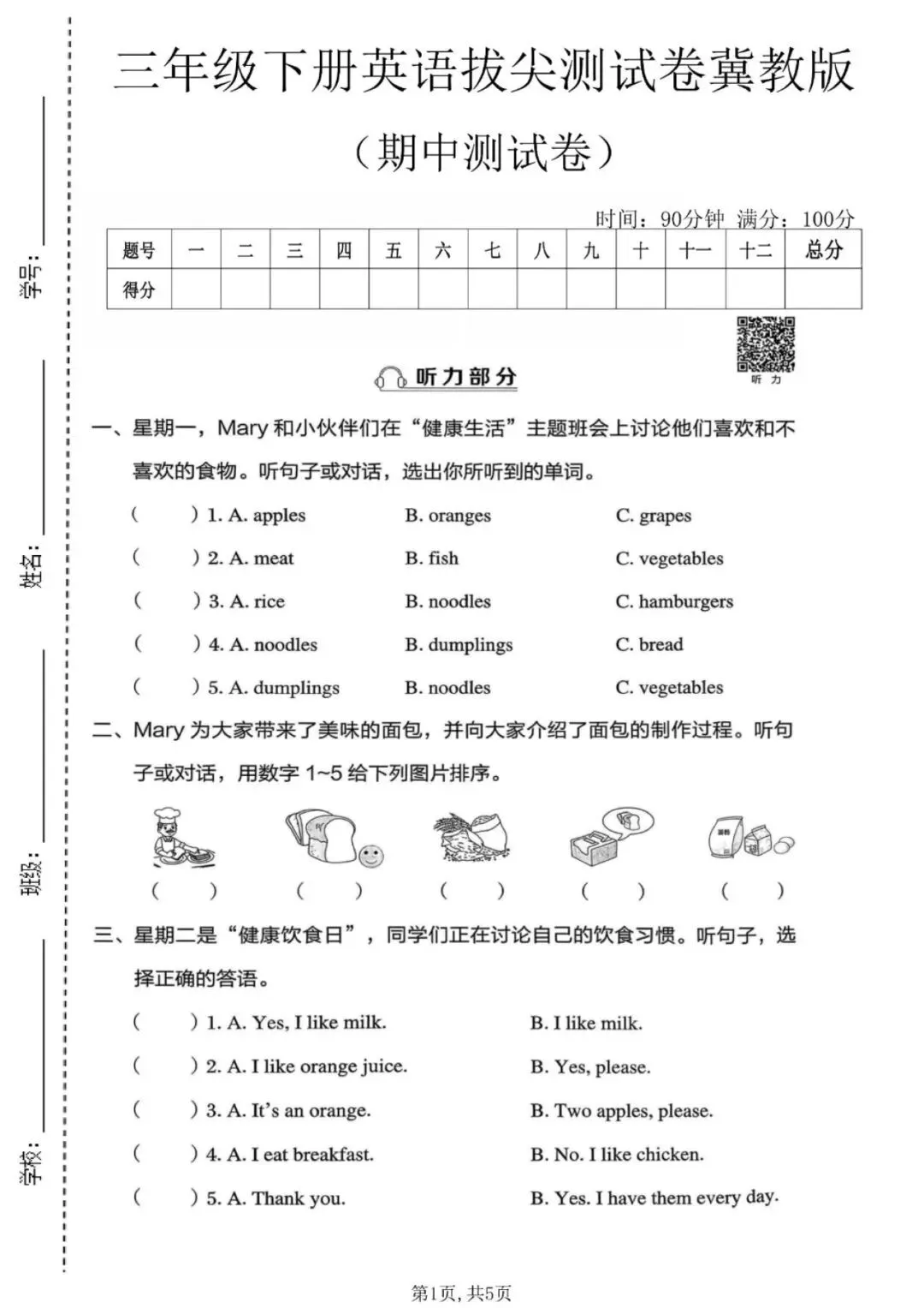 26春三年级英语下册《期中试卷 共3套(含听力、答案)》冀教版 第9张