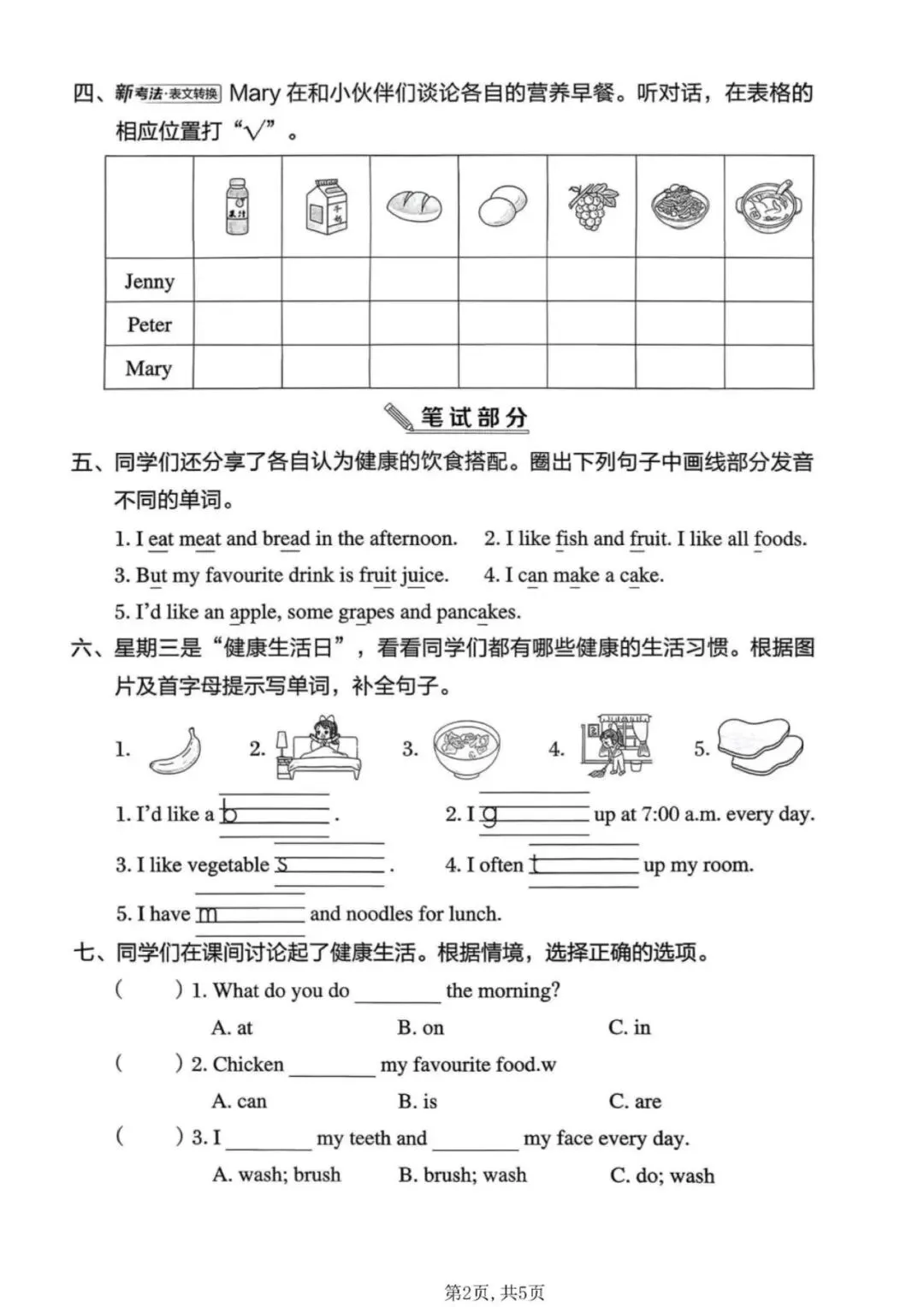 26春三年级英语下册《期中试卷 共3套(含听力、答案)》冀教版 第10张
