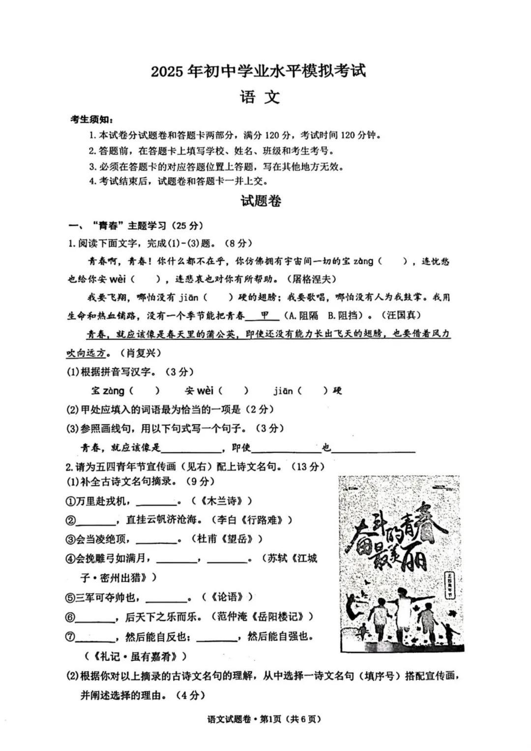 2026中考语文模拟试卷含答案解析免费下载可打印 第1张