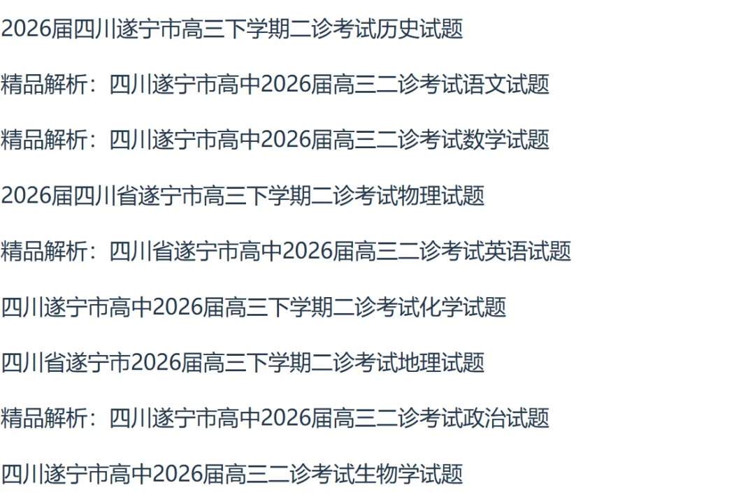 2026版四川遂宁高考二模全科试卷含答案解析 第8张