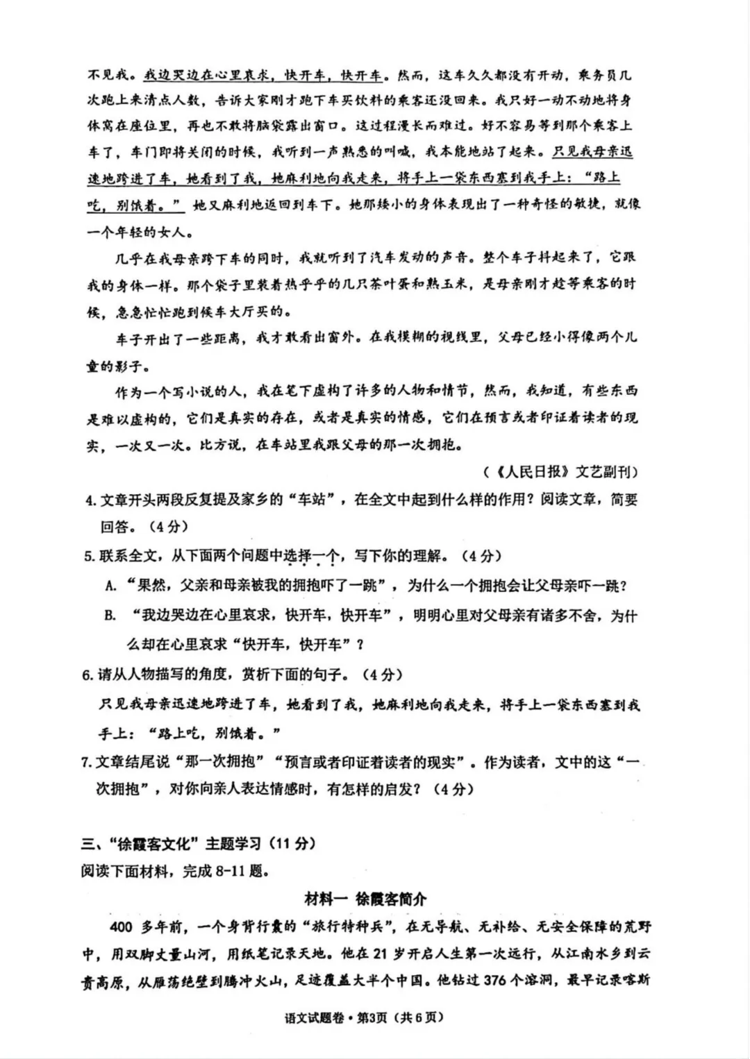 2026中考语文模拟试卷含答案解析免费下载可打印 第3张
