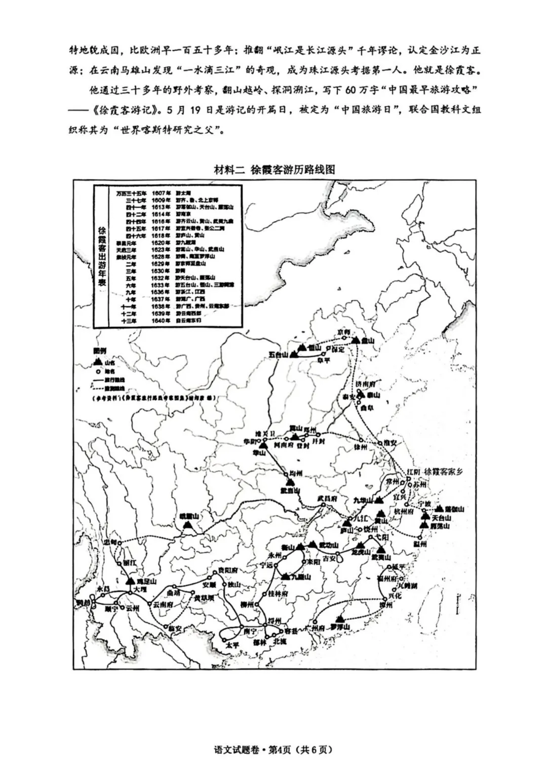 2026中考语文模拟试卷含答案解析免费下载可打印 第4张