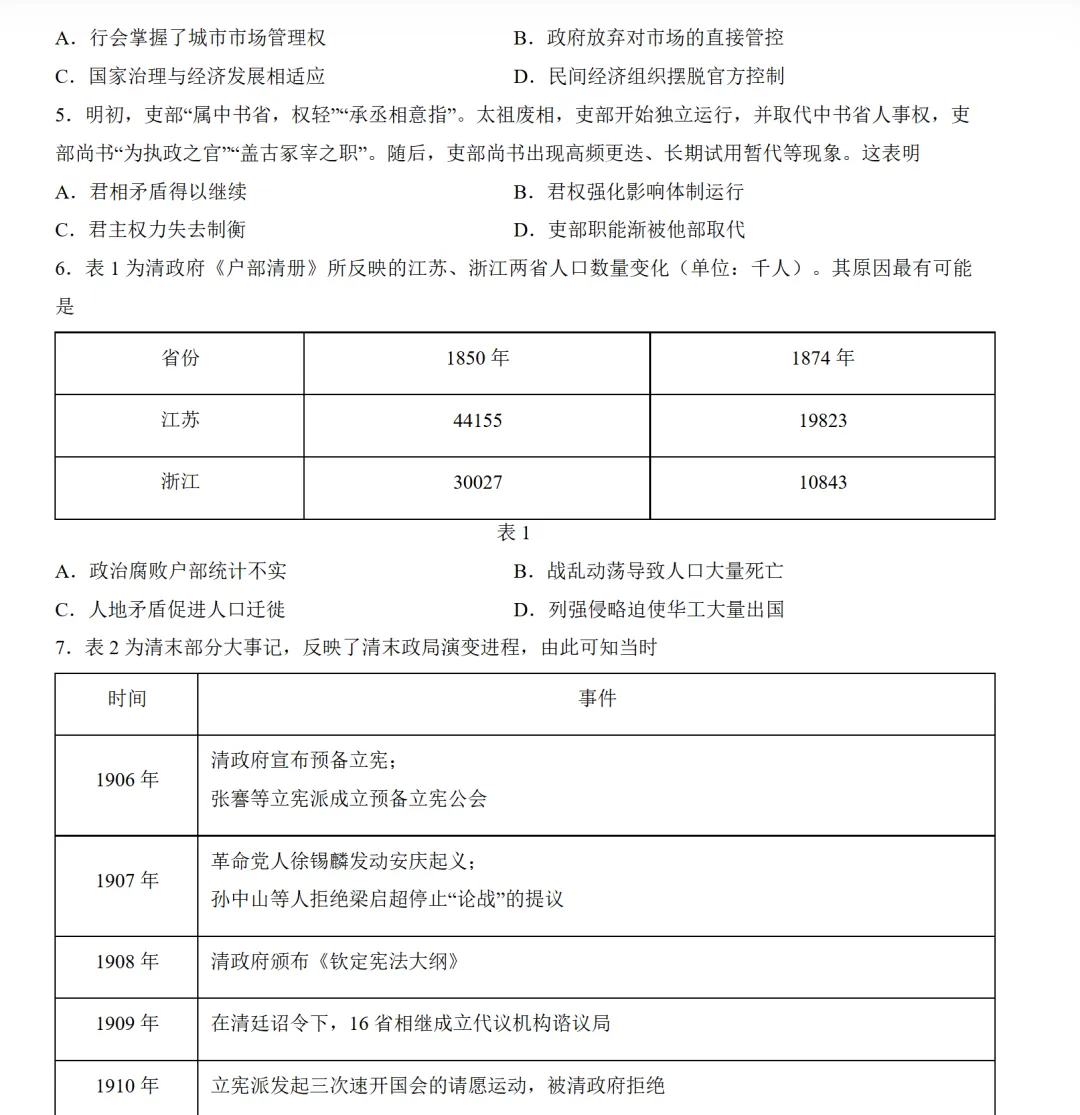 2026版四川遂宁高考二模全科试卷含答案解析 第10张