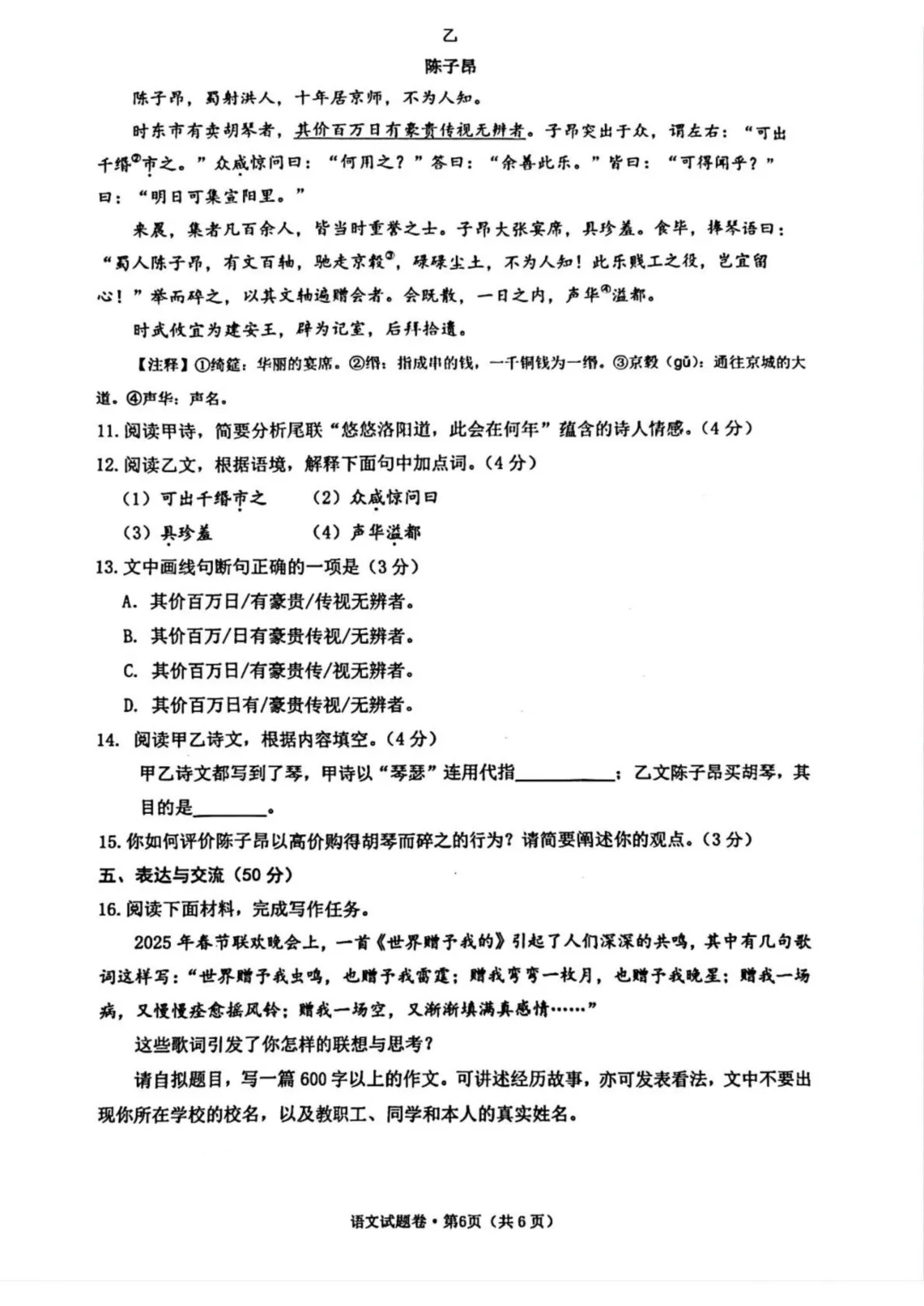 2026中考语文模拟试卷含答案解析免费下载可打印 第6张
