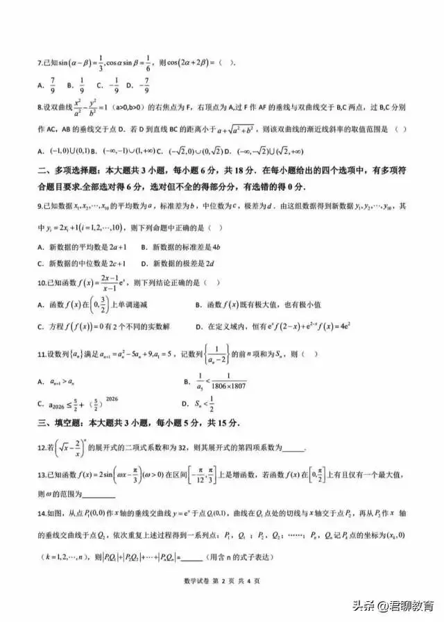 湖北省2026年高三临考预赛卷•数学试卷及答案 第2张