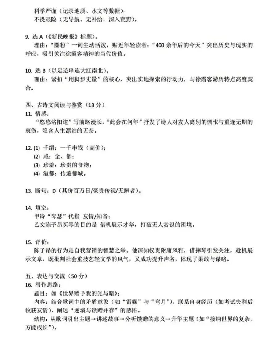 2026中考语文模拟试卷含答案解析免费下载可打印 第8张
