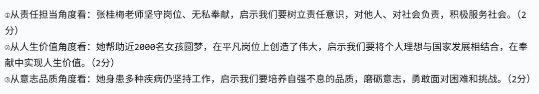 2026中考道德与法治——开卷考试答题策略与技巧 第2张