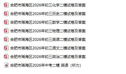 合肥包河区、瑶海区、经开区中考二模试卷 第3张