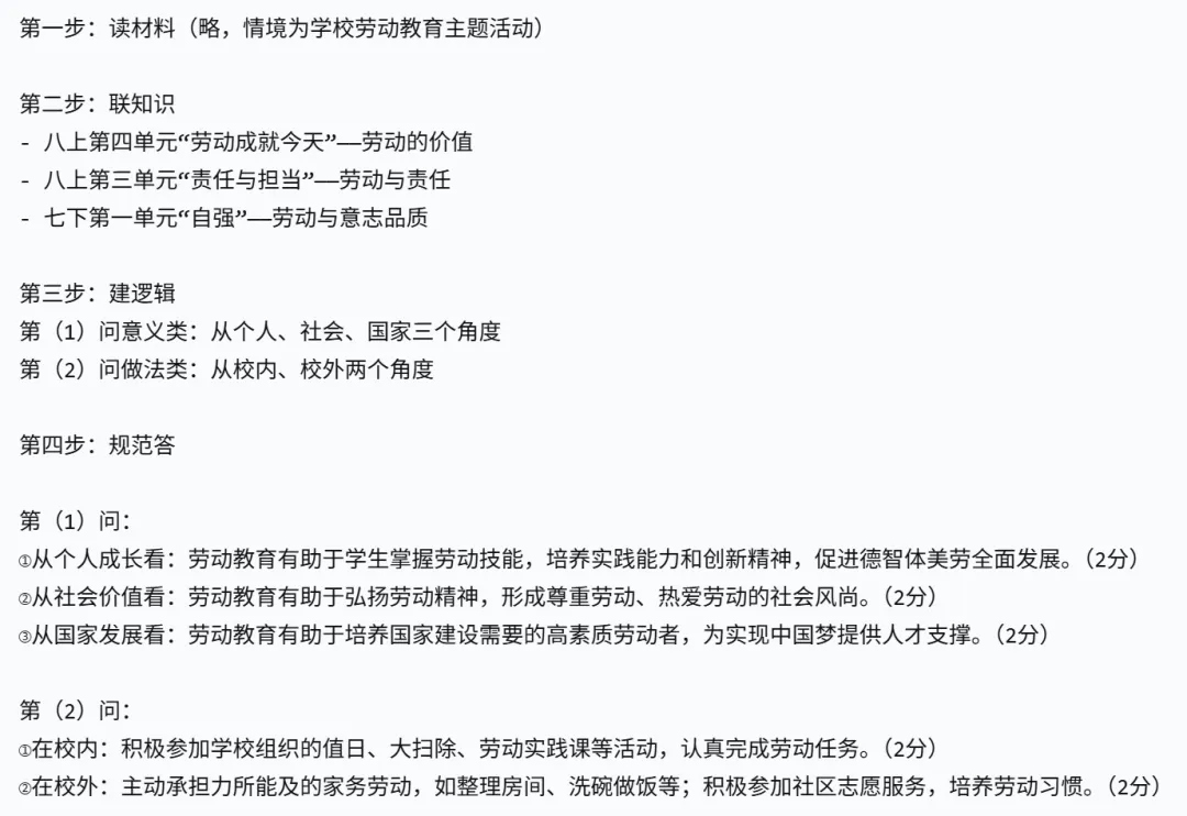 2026中考道德与法治——开卷考试答题策略与技巧 第4张