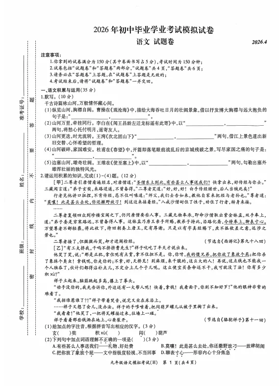 合肥包河区、瑶海区、经开区中考二模试卷 第4张