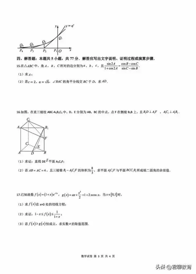 湖北省2026年高三临考预赛卷•数学试卷及答案 第3张