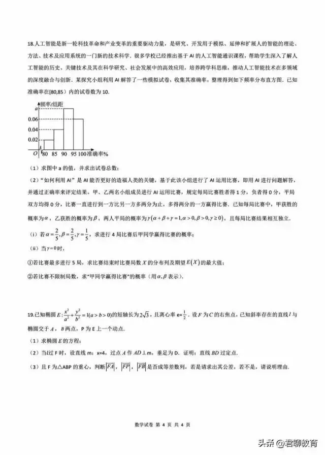 湖北省2026年高三临考预赛卷•数学试卷及答案 第4张