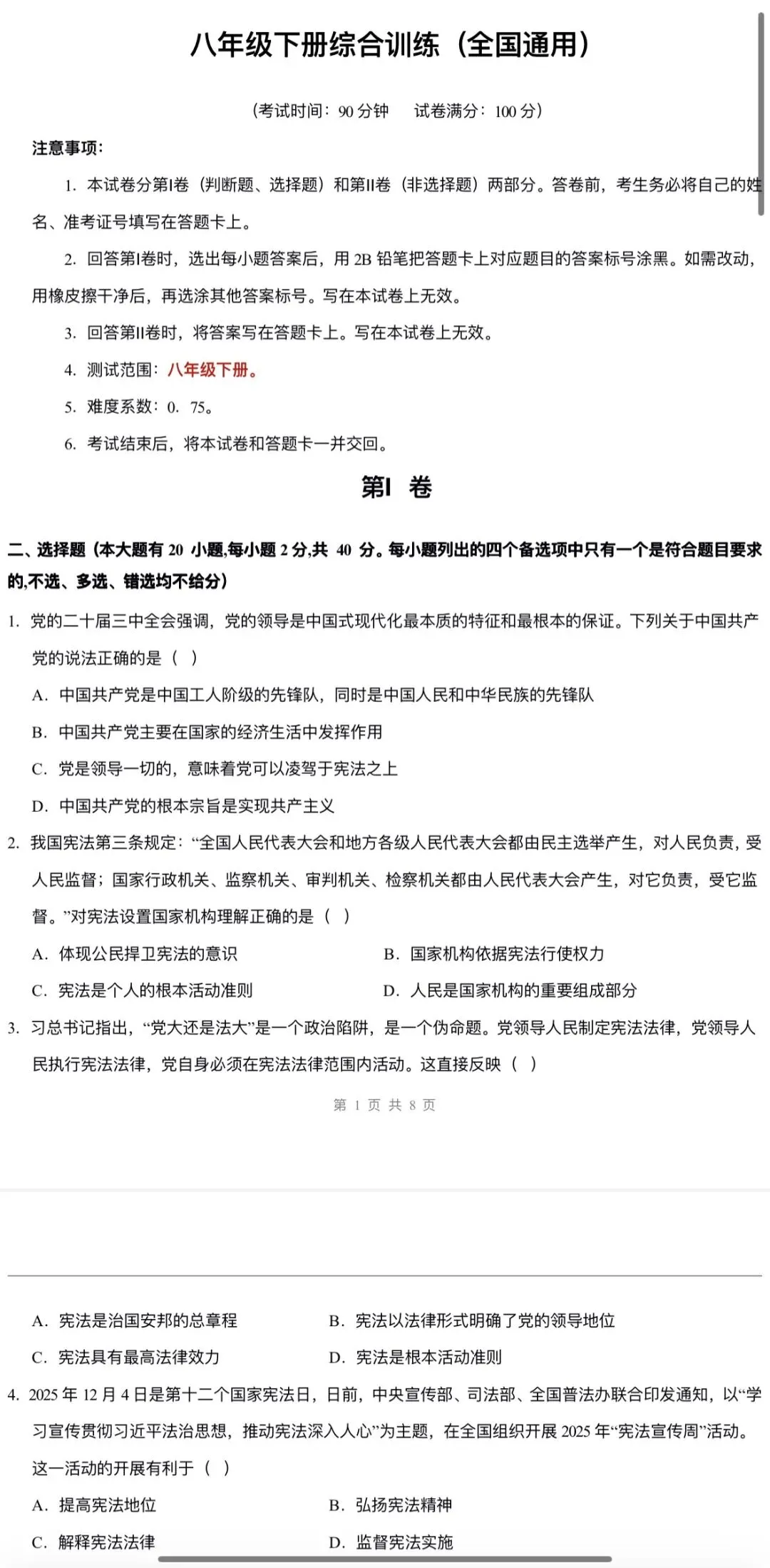 【免费领取下载打印】2026年中考道法:一轮复习全六册综合训练含答案解析(完整word版文档下载方式附后) 第6张
