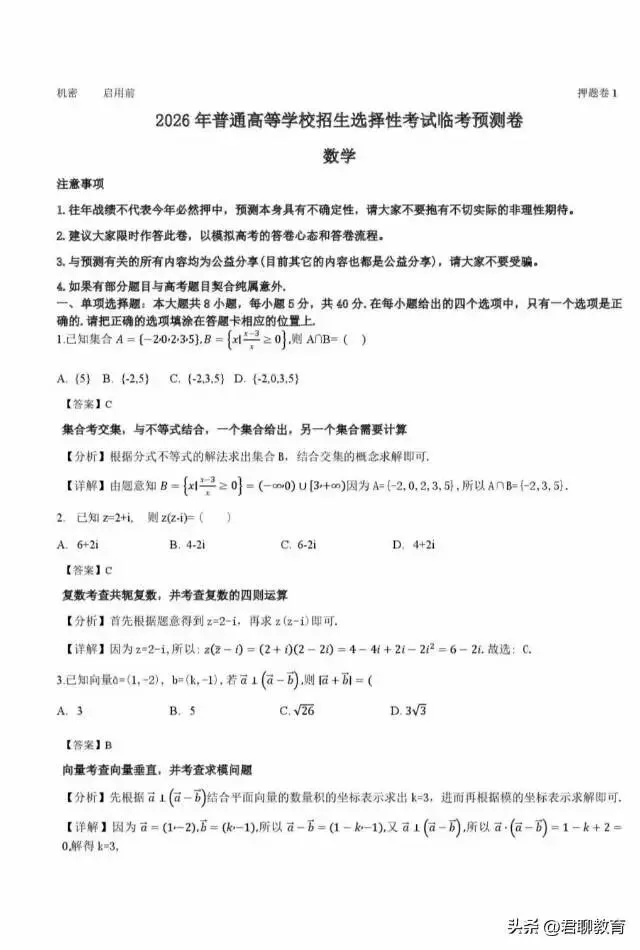 湖北省2026年高三临考预赛卷•数学试卷及答案 第5张