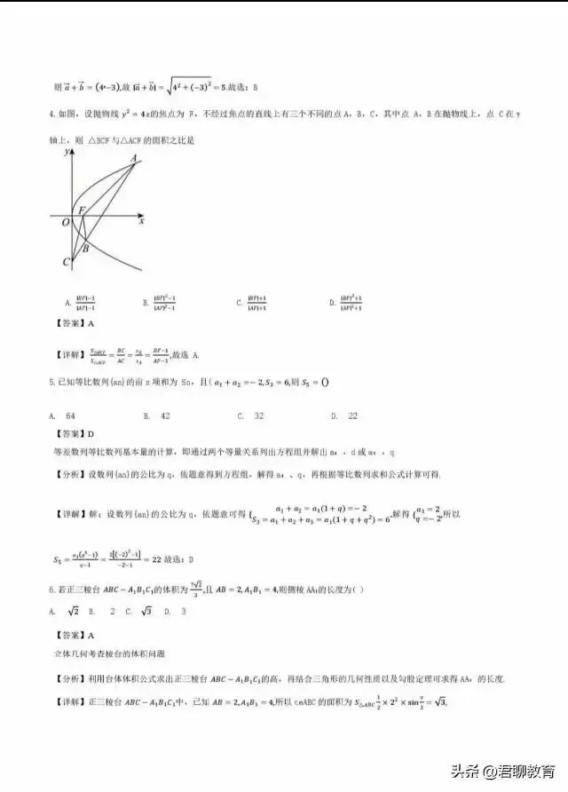 湖北省2026年高三临考预赛卷•数学试卷及答案 第6张