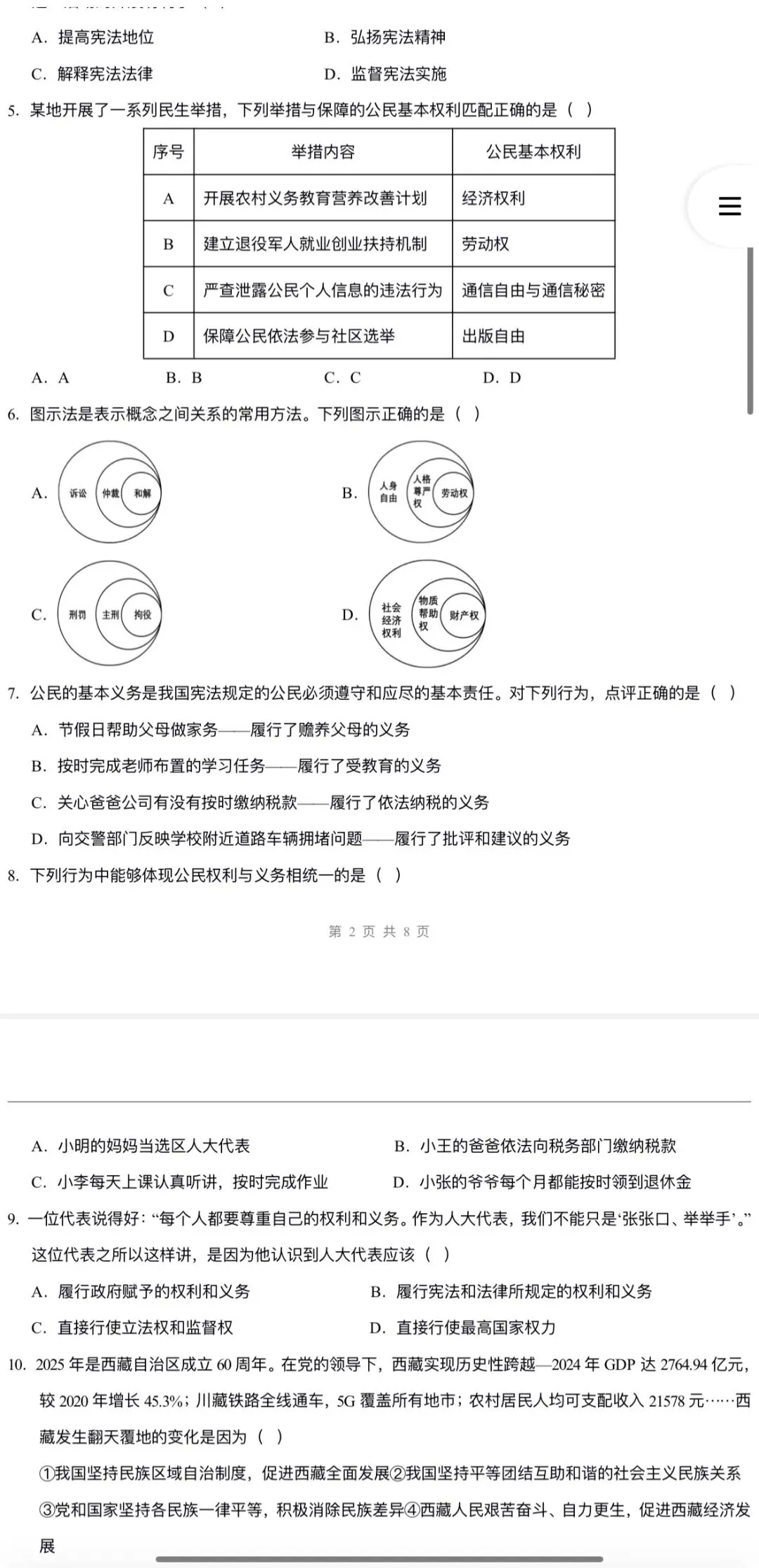 【免费领取下载打印】2026年中考道法:一轮复习全六册综合训练含答案解析(完整word版文档下载方式附后) 第7张