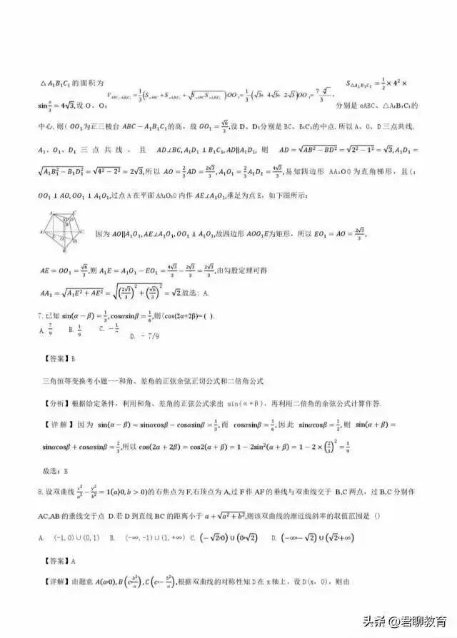 湖北省2026年高三临考预赛卷•数学试卷及答案 第7张