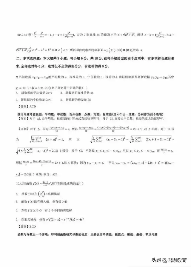 湖北省2026年高三临考预赛卷•数学试卷及答案 第8张