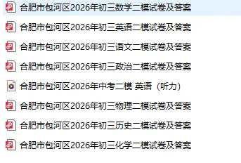 合肥包河区、瑶海区、经开区中考二模试卷 第7张