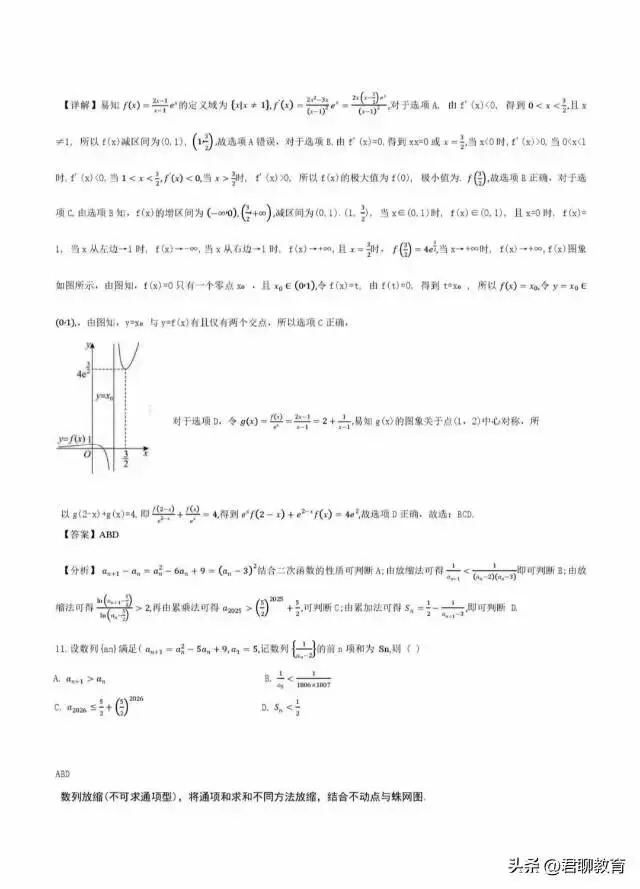 湖北省2026年高三临考预赛卷•数学试卷及答案 第9张