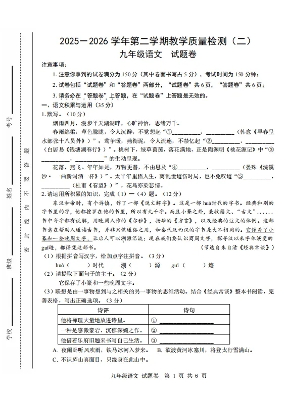 合肥包河区、瑶海区、经开区中考二模试卷 第8张