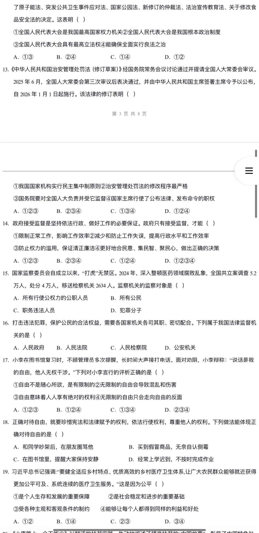 【免费领取下载打印】2026年中考道法:一轮复习全六册综合训练含答案解析(完整word版文档下载方式附后) 第8张