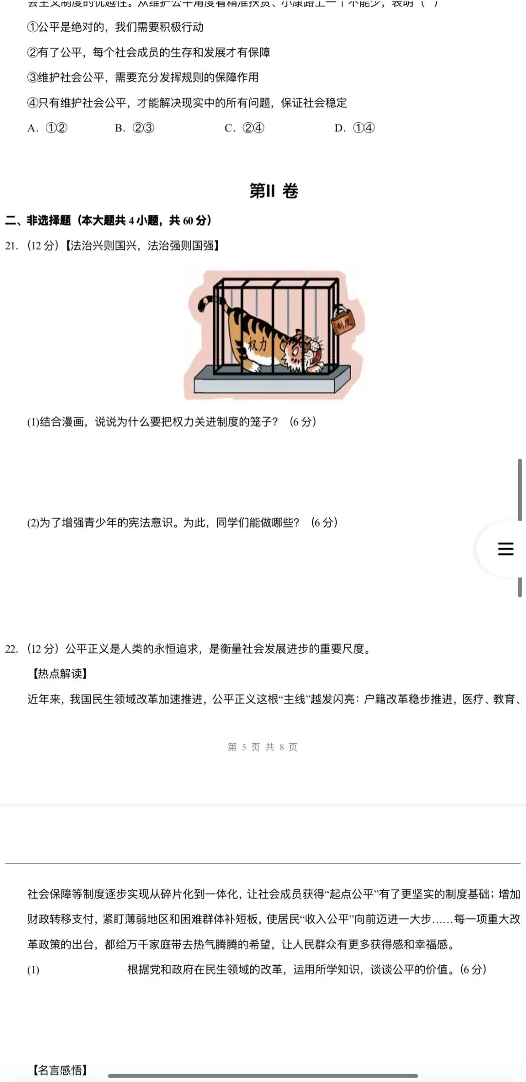 【免费领取下载打印】2026年中考道法:一轮复习全六册综合训练含答案解析(完整word版文档下载方式附后) 第9张