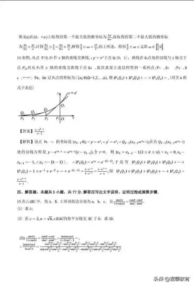 湖北省2026年高三临考预赛卷•数学试卷及答案 第11张