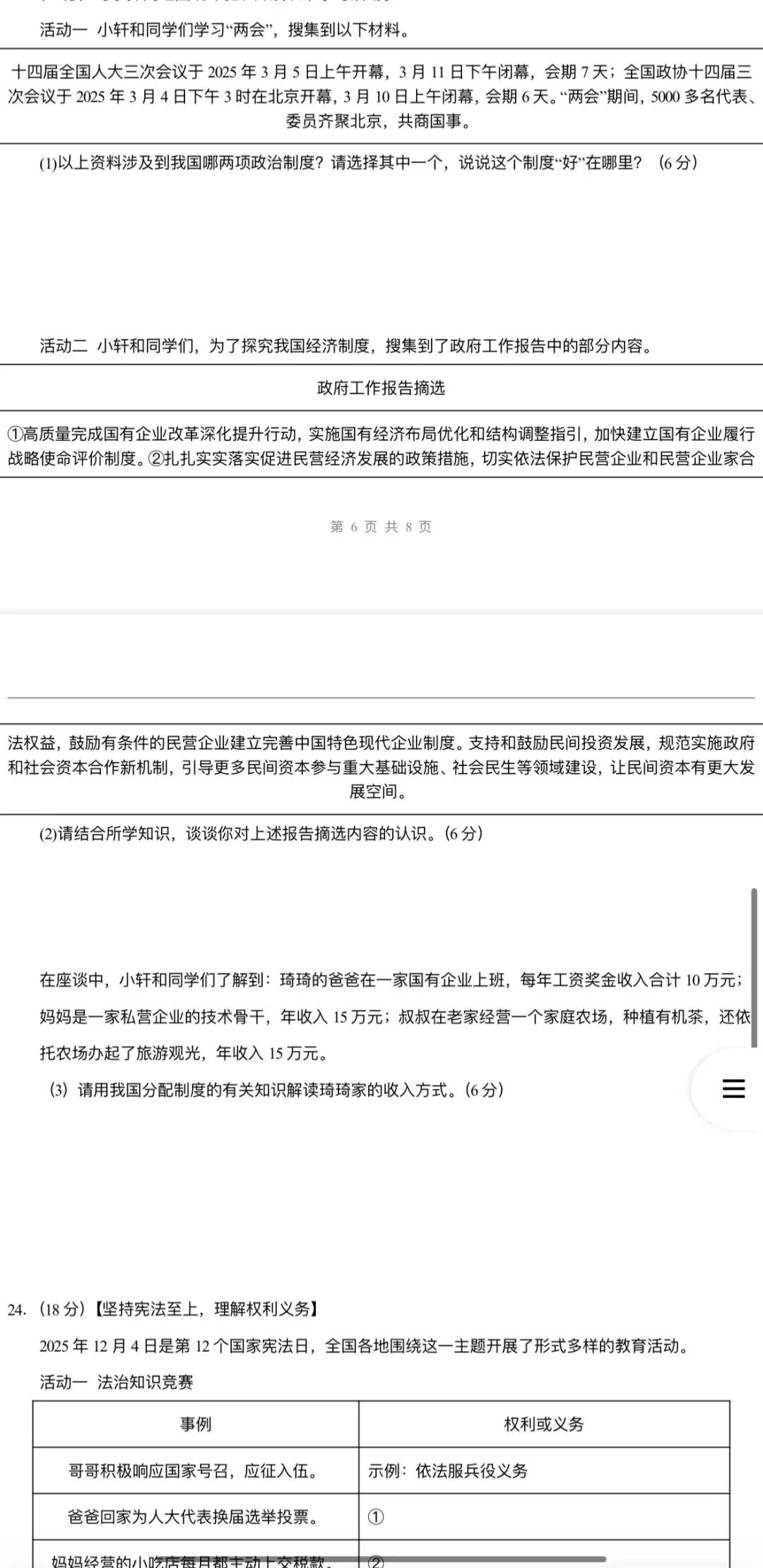 【免费领取下载打印】2026年中考道法:一轮复习全六册综合训练含答案解析(完整word版文档下载方式附后) 第10张