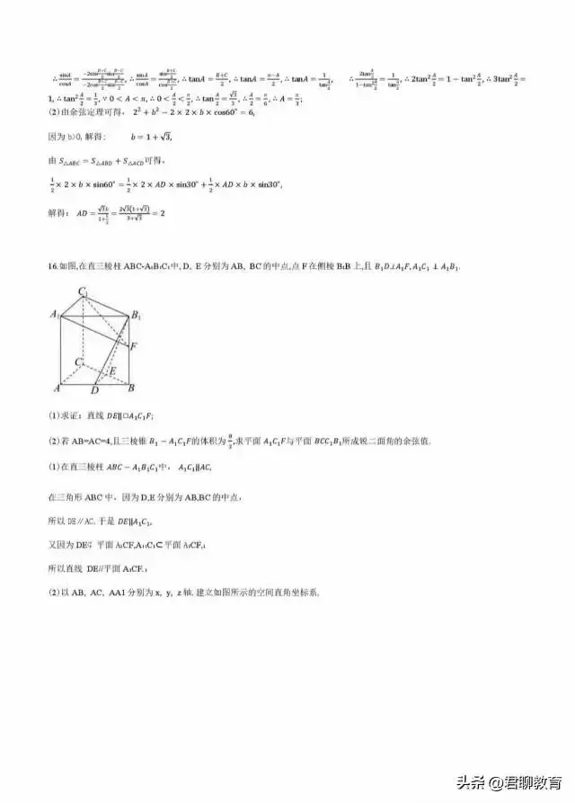 湖北省2026年高三临考预赛卷•数学试卷及答案 第12张